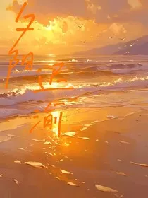 夕阳迟渝" width="120" height="150"