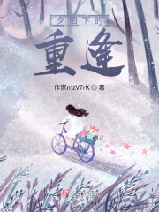 夕阳下的重逢" width="120" height="150"