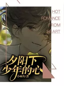 夕阳下少年的心" width="120" height="150"