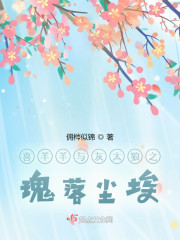 喜羊羊与灰太狼之瑰落尘埃" width="120" height="150"