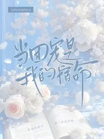 喜羊羊：团宠是我的宿命" width="120" height="150"