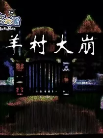 喜羊羊：外星病毒" width="120" height="150"