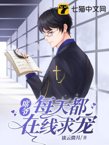 席爷每天都在线求宠" width="120" height="150"