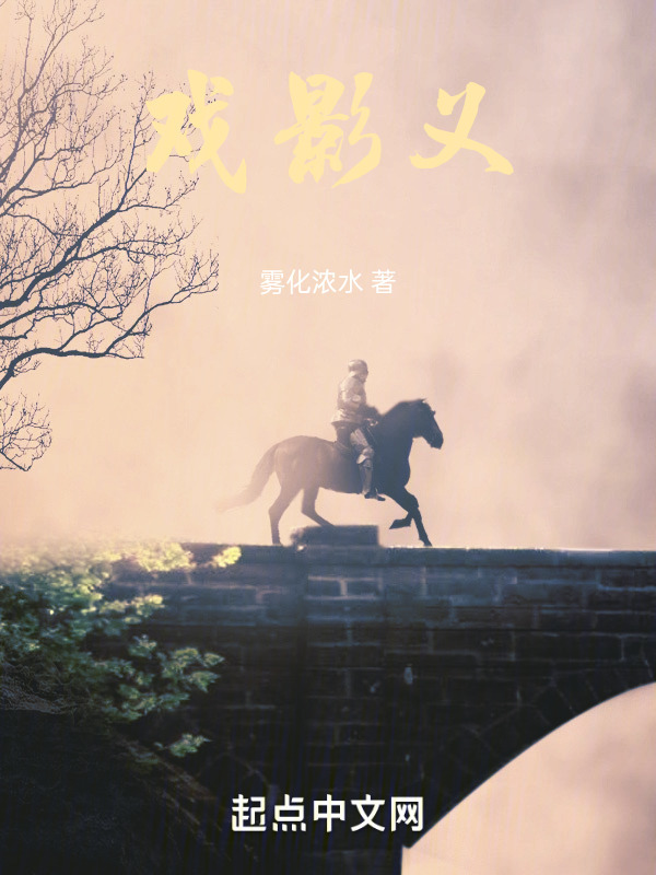 戏影义" width="120" height="150"