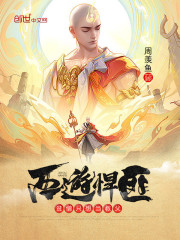 西游悍匪：贫僧只想当教父" width="120" height="150"