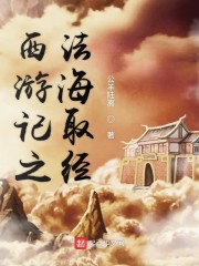 西游记之法海取经" width="120" height="150"