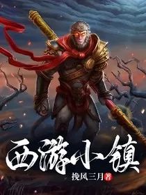 西游小镇" width="120" height="150"