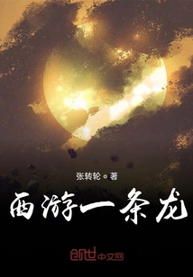 西游一条龙" width="120" height="150"