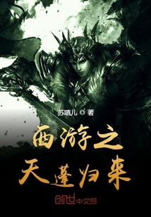西游之天蓬归来" width="120" height="150"