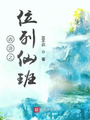 西游之位列仙班" width="120" height="150"