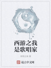 西游之我是歌唱家" width="120" height="150"