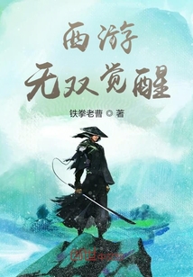 西游：无双觉醒" width="120" height="150"