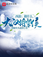 西游：做什么大汉博望侯" width="120" height="150"
