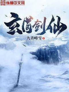 玄道剑仙" width="120" height="150"