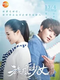 旋风少女之方廷皓后悔" width="120" height="150"
