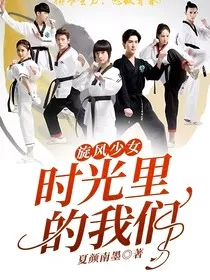旋风少女：时光里的我们" width="120" height="150"