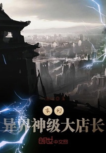 玄幻异界神级大店长" width="120" height="150"