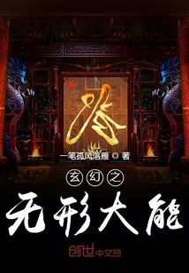 玄幻之无形大能" width="120" height="150"