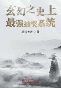 玄幻：抽奖系统