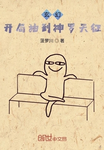 玄幻：开局抽到神罗天征" width="120" height="150"