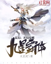 玄幻：开局觉醒九星霸体" width="120" height="150"