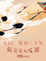 玄幻：签到二十年，我竟是大反派" width="120" height="150"