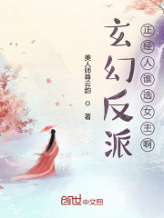 玄幻：舔狗反派？我反手娶了女配" width="120" height="150"