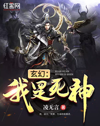 玄幻：我是死神