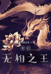 玄幻：无相之王