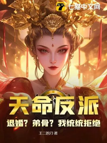 玄幻：长生神子，证道何须退婚挖骨！" width="120" height="150"