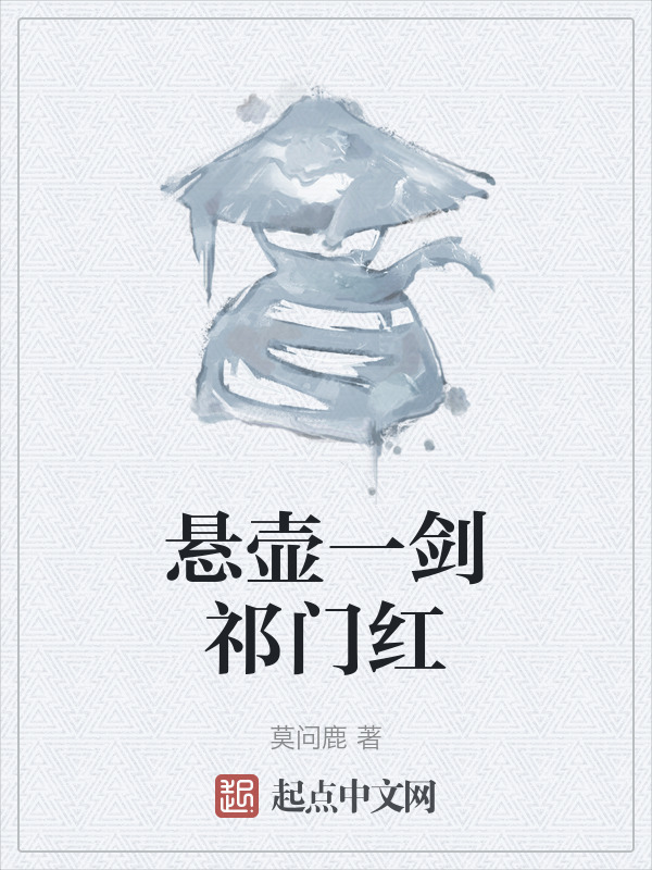 悬壶一剑祁门红" width="120" height="150"