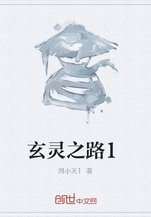 玄灵之路1" width="120" height="150"