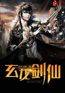 玄龙剑仙" width="120" height="150"