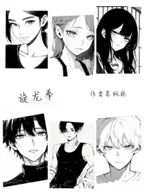 旋龙拳" width="120" height="150"