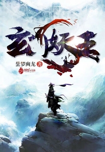 玄门妖王" width="120" height="150"