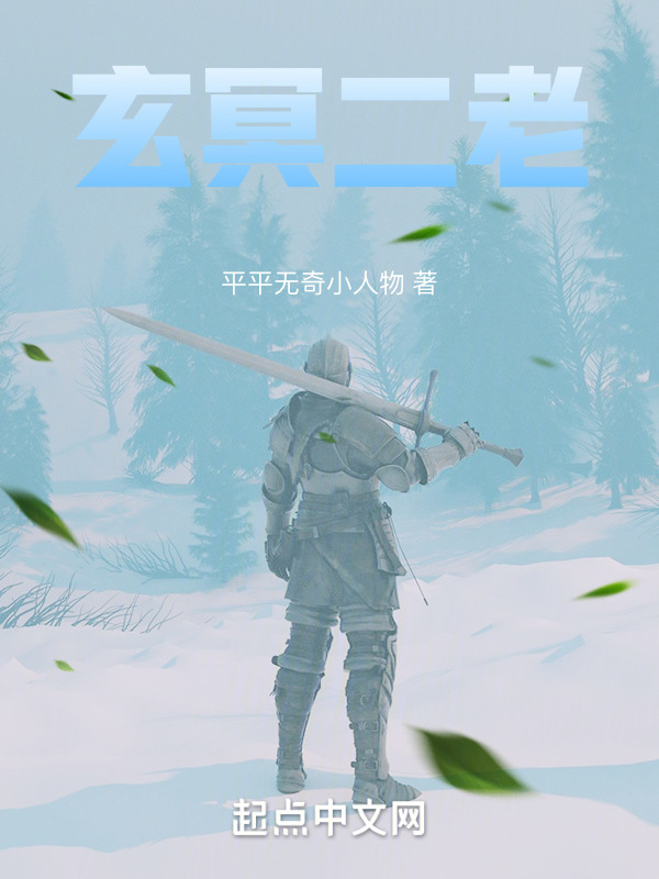 玄冥二老" width="120" height="150"