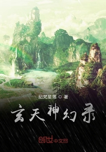 玄天神幻录" width="120" height="150"