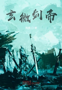 玄微剑帝" width="120" height="150"