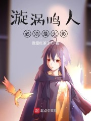 漩涡鸣人必须是火影" width="120" height="150"
