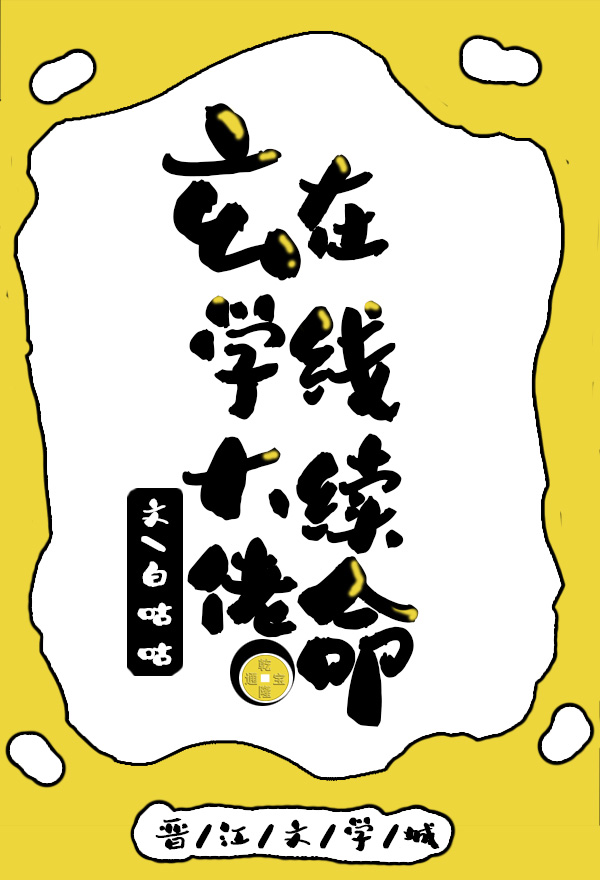 玄学大佬在线续命" width="120" height="150"