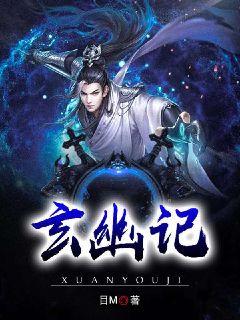 玄幽记" width="120" height="150"