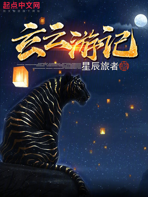 玄云游记" width="120" height="150"