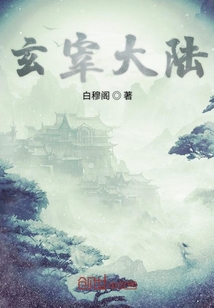 玄宰大陆" width="120" height="150"