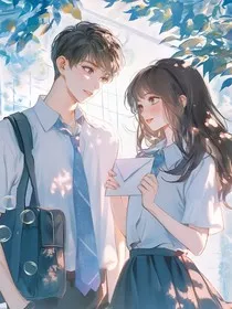 学弟和学妹" width="120" height="150"