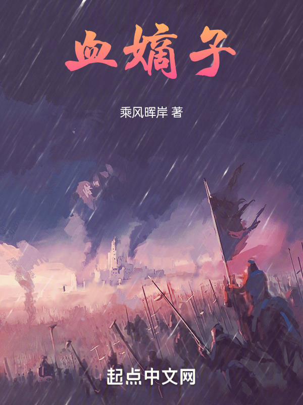 血弟子" width="120" height="150"