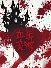 血卦不言劫" width="120" height="150"