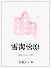 雪海松原" width="120" height="150"