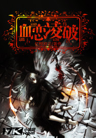 血恋凌破" width="120" height="150"