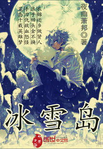 雪怒禁岛" width="120" height="150"