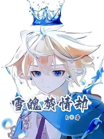雪魄焚情劫" width="120" height="150"